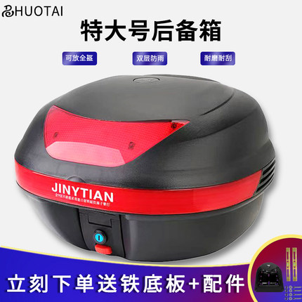 特大容量通用电动车后备箱摩托车尾箱可拿拆卸手提工具箱防水储存
