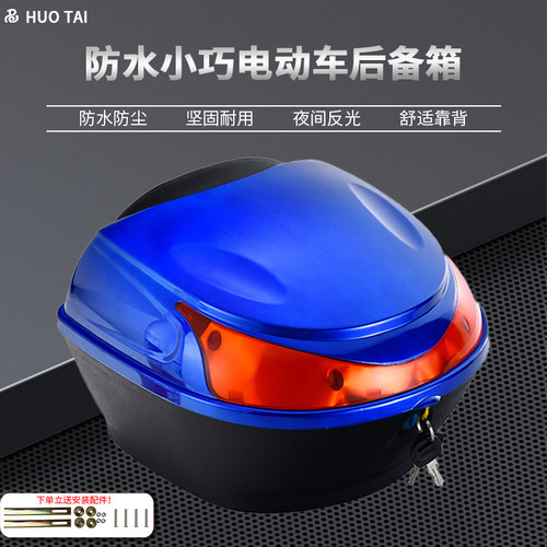 活泰摩托车后备箱通用