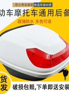 超大号电动车后备箱活泰通用储物