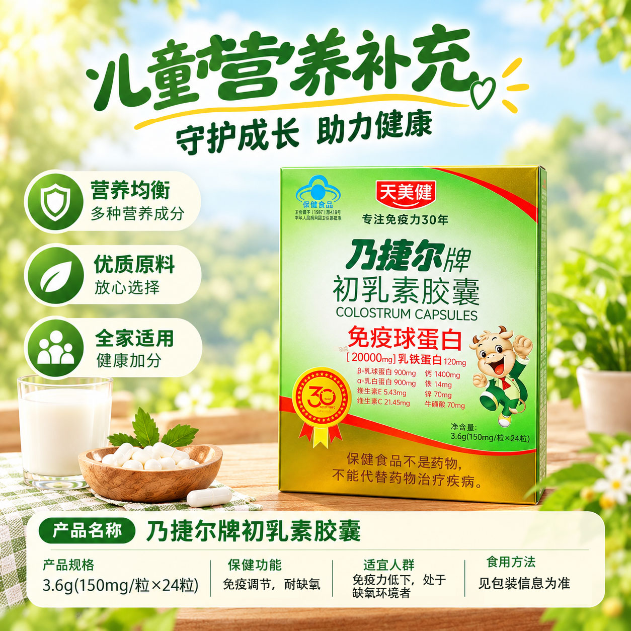 天美健乃捷尔牛初乳素胶囊粉 免疫调节耐缺氧免疫球蛋白儿童补充