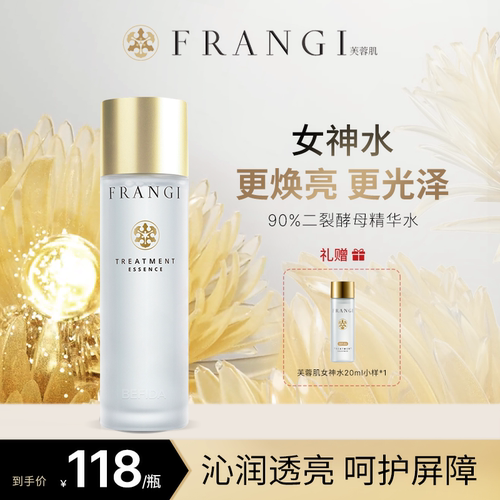二裂酵母精华水爽肤水维稳提亮