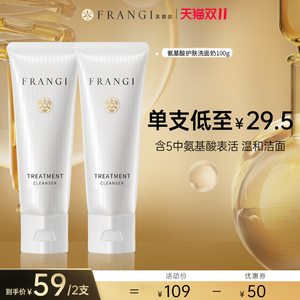 【直播专享】FRANGI芙蓉肌氨基酸表活洗面奶温和清洁2支装