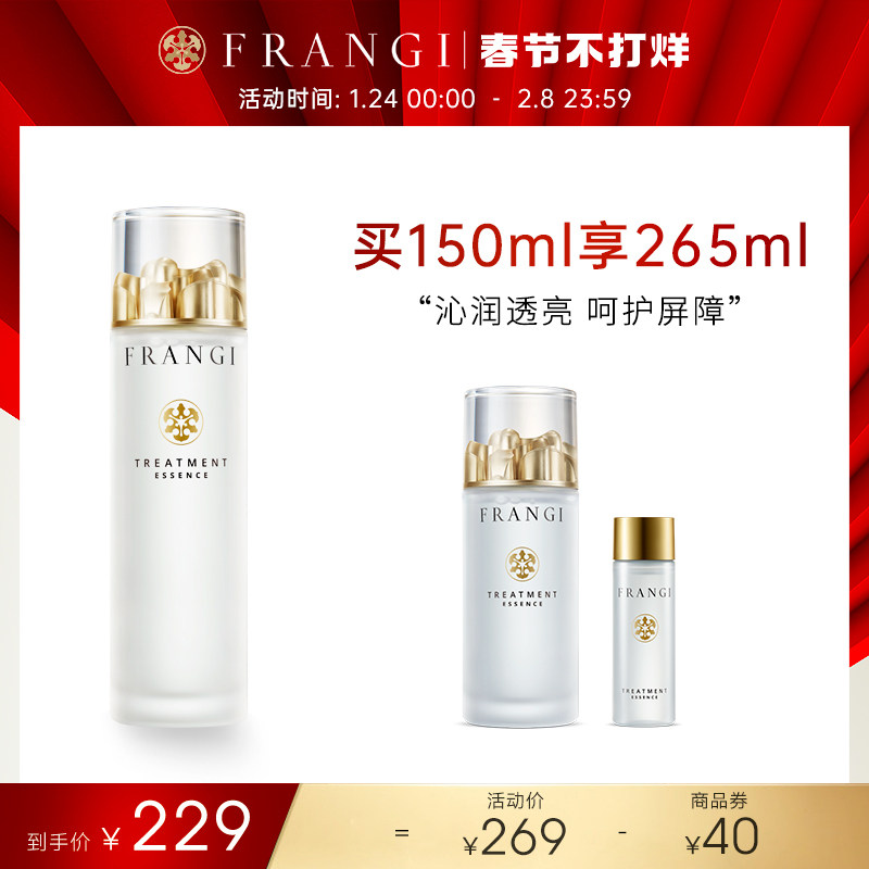 frangi/芙蓉肌女神水二裂酵母精华水保湿提亮修护湿敷护肤化妆水