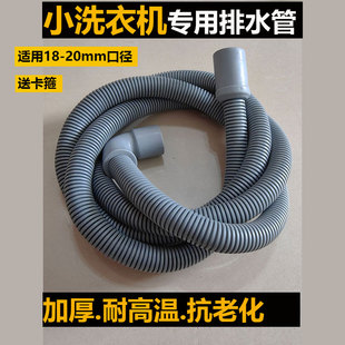 小洗衣机排水管18 19 20mm壁挂婴儿洗袜洗鞋机出水弯头下水管加长