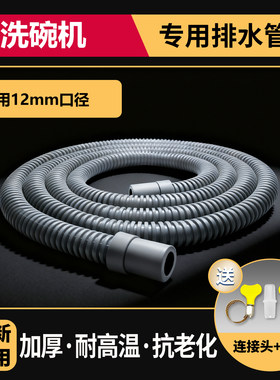 洗碗机排水管12mm加长管耐高温出