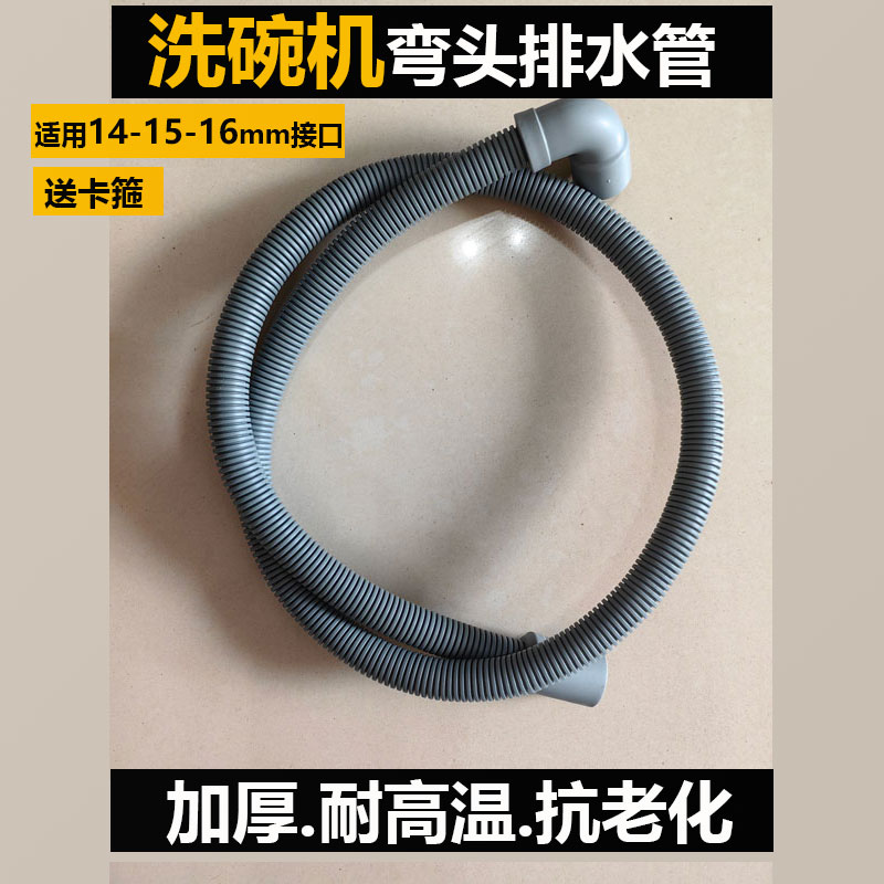 台式洗碗机14 15 16mm弯头排水管台面机器下水管加厚耐高温接三通