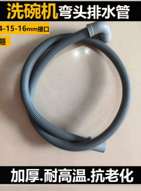 台式洗碗机14 15 16mm弯头排水管台面机器下水管加厚耐高温接三通