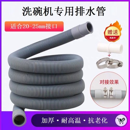 适用美的洗碗机排水管加长延长加接云米出水制冰机下水管专用通用