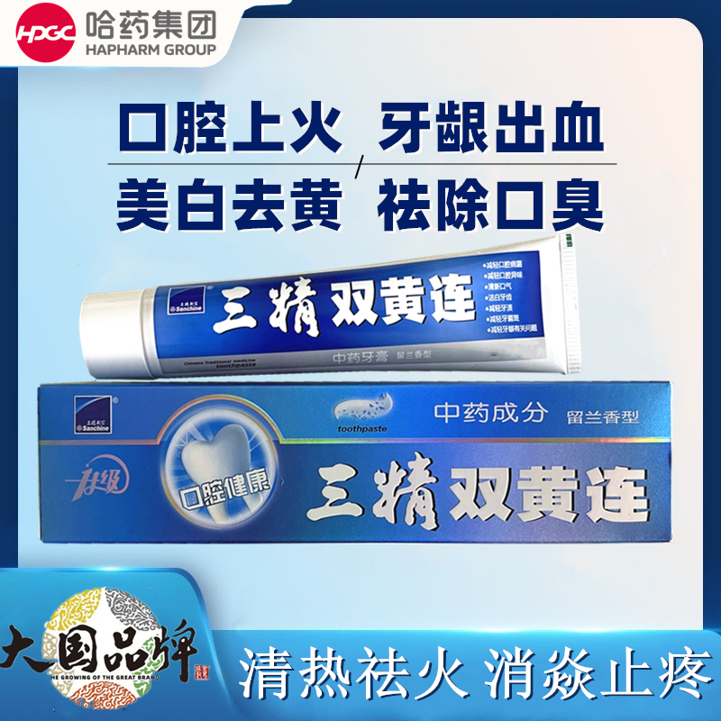 三精双黄连牙膏功效型防酸抗敏去渍亮白中草药配方无氟护龈更美白