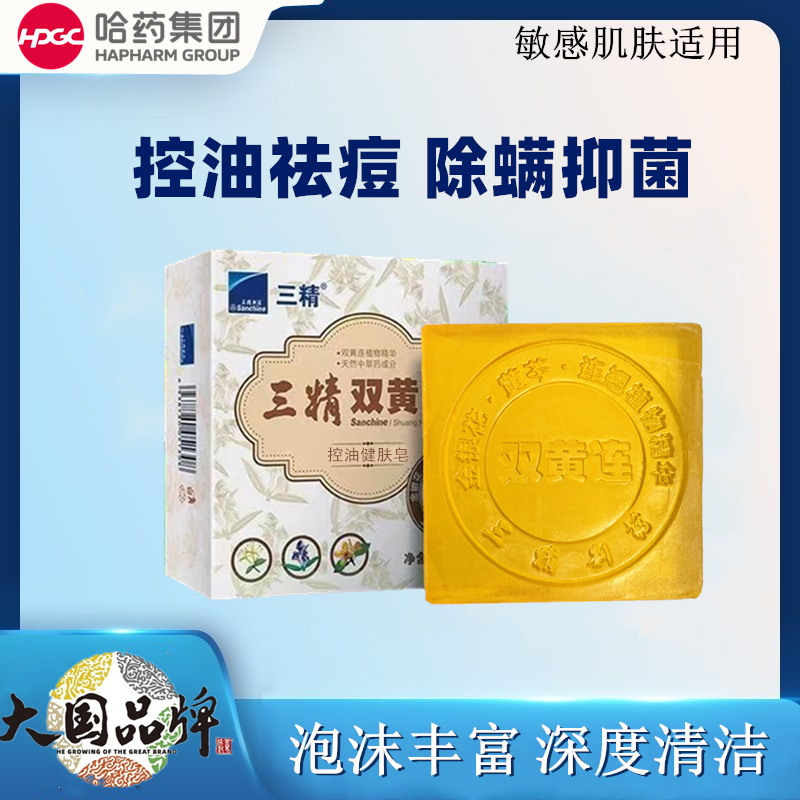 【官方】三精双黄连香皂除螨除菌