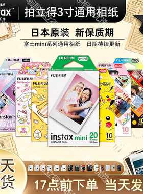 拍立得相纸三寸迷你胶卷mini7/7C/mini8/9mini11/12/90相片纸