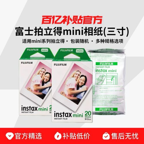正品富士拍立得迷你相纸三寸白边通用mini7/8/11/13/12新日期相纸