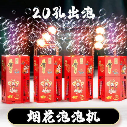 过新年烟花泡泡机鞭炮烟花全自动出泡儿童吹泡泡网红暴款音乐灯光