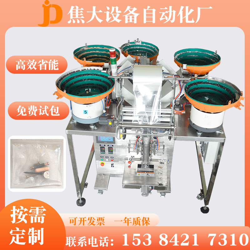 电子元件计数包装厨卫零配件打包