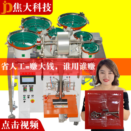 积木玩具打包机多头螺丝包装机