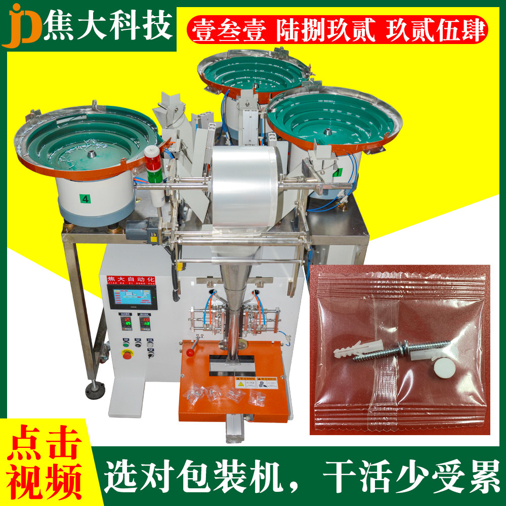 河北螺丝装袋机钻石包装机盲盒手办封口机玩具打包机家具配件包