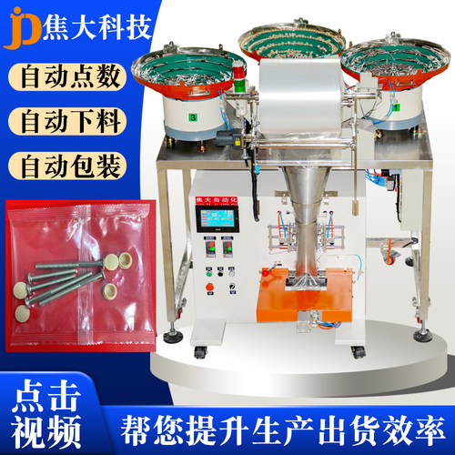 玩具全自动包装机家具五金分包机