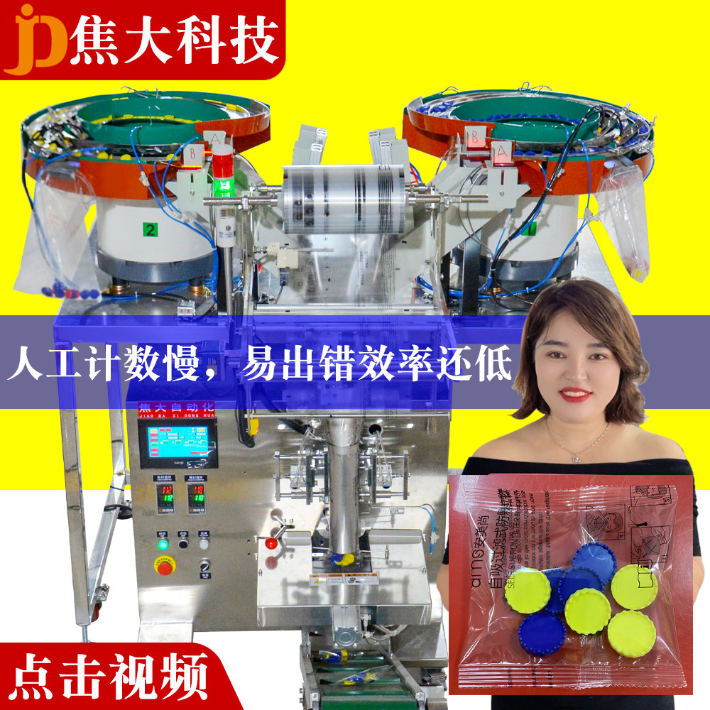 焦大全自动螺丝螺母计数包装机厂
