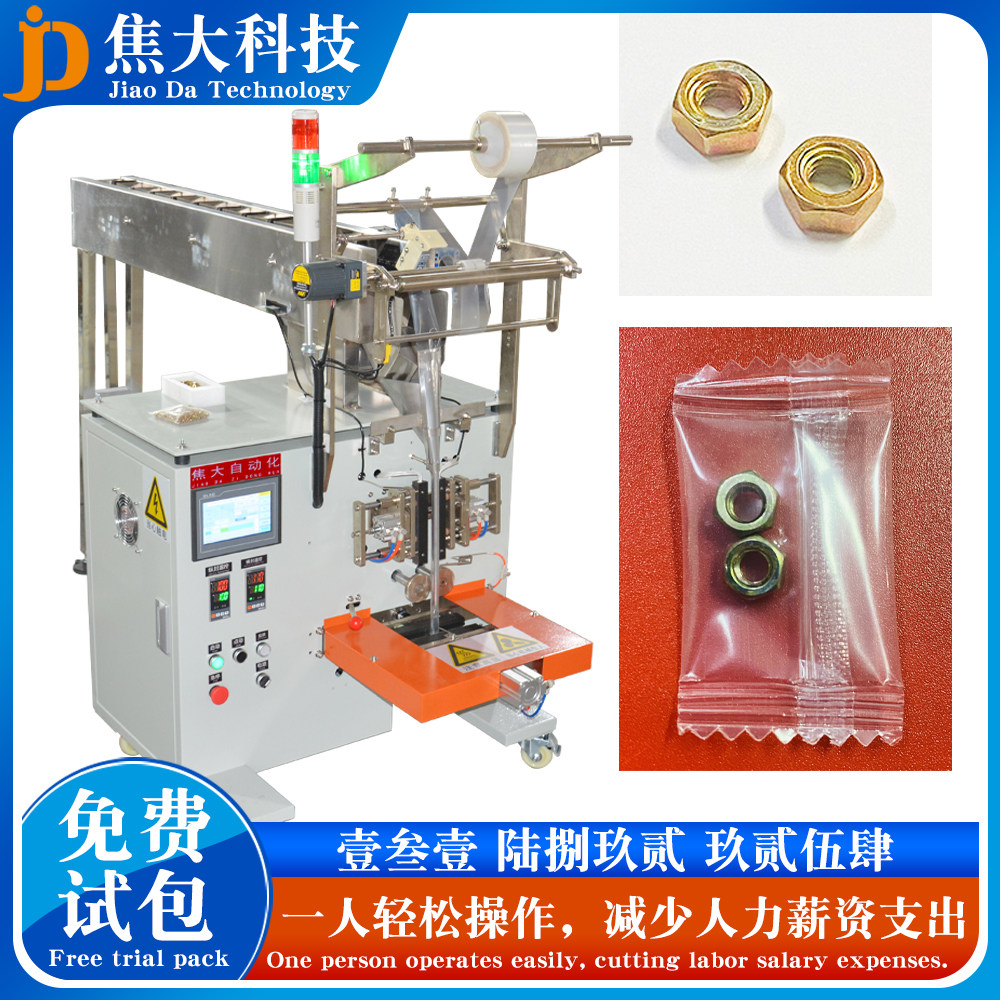 家具配件自动膨胀管螺丝包装机