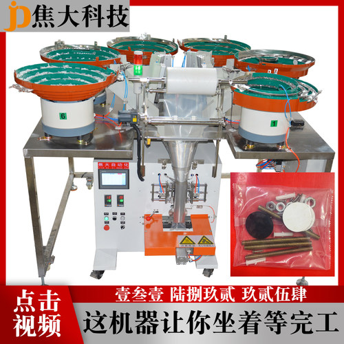 东莞全自动螺丝计数包装机