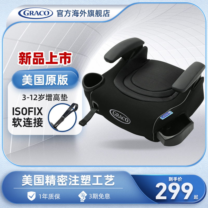 GRACO葛莱汽车用儿童安全座椅增高坐垫3岁以上-12岁便携式ISOFIX-封面