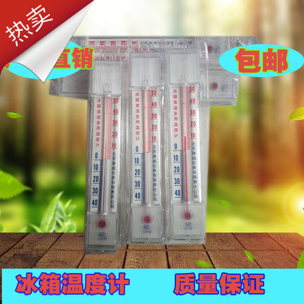 家用室温 冰箱温度计 冰柜 超市 冷库 空调房 大棚 厂家直销 包邮