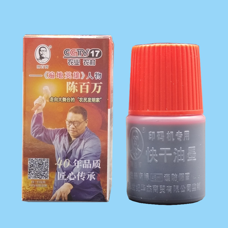 陈百万打码机红色快干油墨塑料包装打码器印油印码机速干墨水46ml