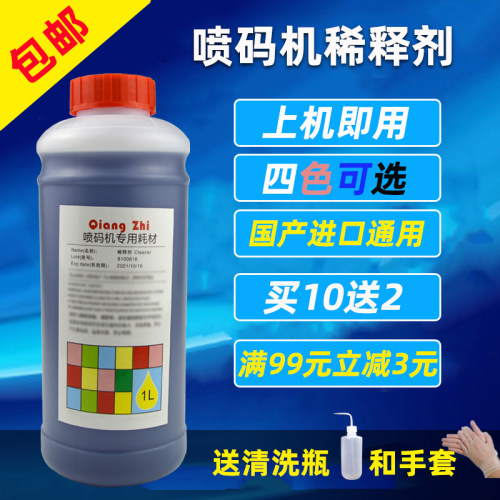 溶剂401稀释液喷码机油墨耗材