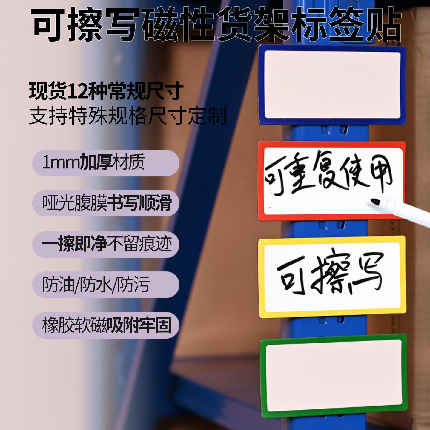 10片装可擦写软磁贴磁性标签可移动磁吸黑板贴学生磁性贴姓名贴卡通