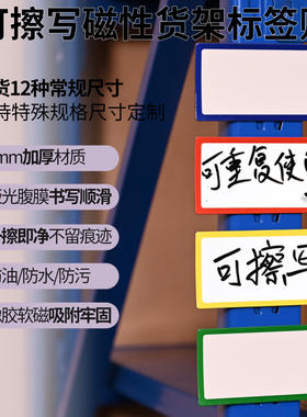10片装可擦写软磁贴磁性标签可移动磁吸黑板贴学生磁性贴姓名贴卡通班级白板冰箱磁力贴片货架档案柜书写标识