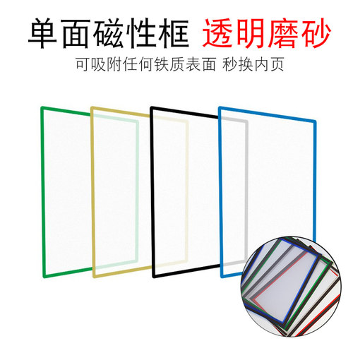 单页a4磁性贴展示框a3硬胶套胶套