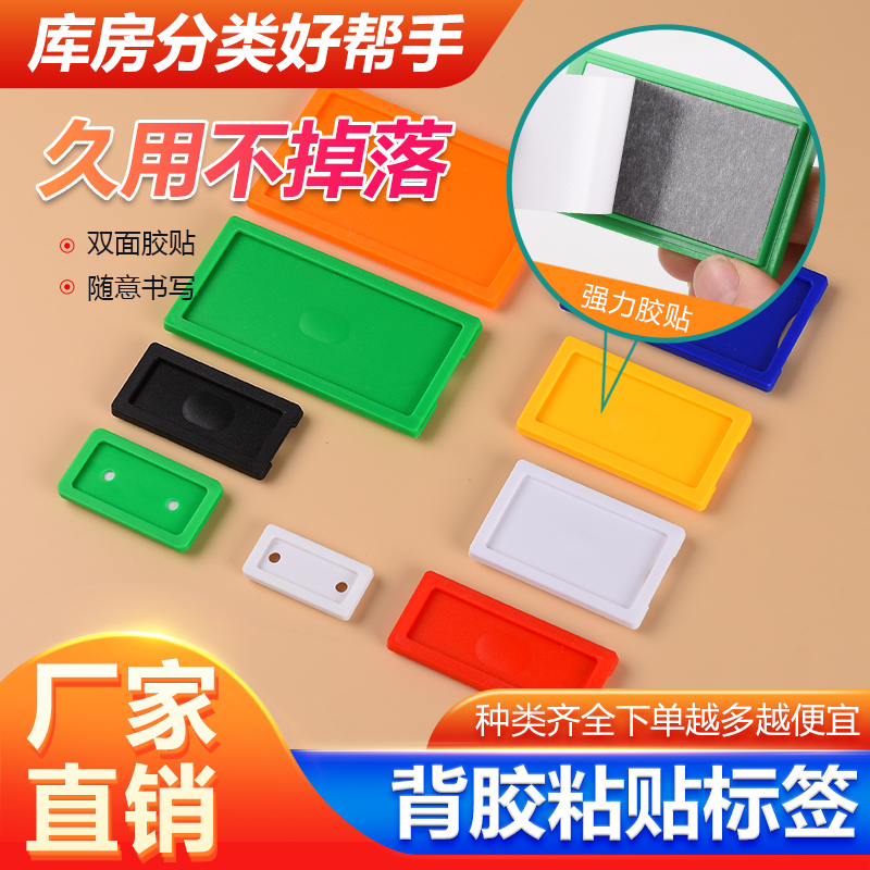 50个装背胶粘贴仓储标示牌物料分区卡双面胶贴不锈钢货架标识床头