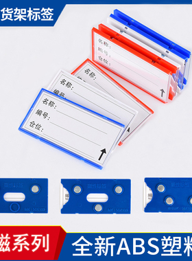 50个装全新ABS强磁性标牌货位仓储物料卡双磁三磁四磁材料卡片货架库位卡磁性标签贴仓位物资标示分类提示牌