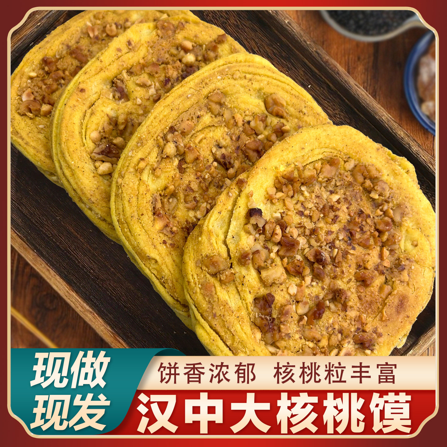 汉中大核桃馍宁强核桃馍现做现发汉中特产手工制作草鞋馍核桃饼