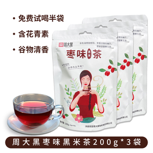 周大黑枣味黑米茶3袋装 红枣粒红小豆黑豆甘草山楂干洋县特产茶