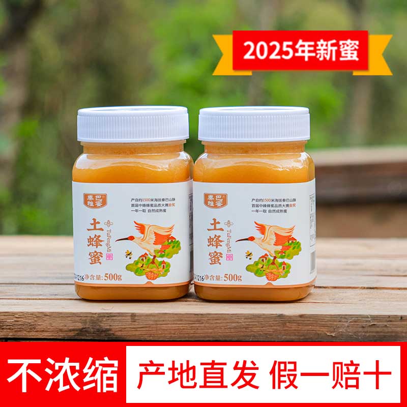 秦巴雅蜜秦巴结晶百花土蜂蜜成熟农家原蜜蜂蜜500g/瓶