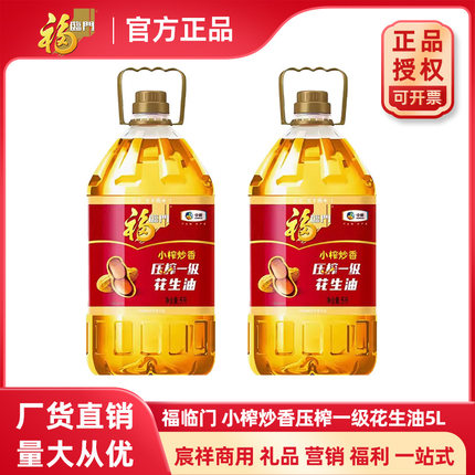 食用油植物油 福临门 小榨炒香压榨一级花生油5L家用中粮出品