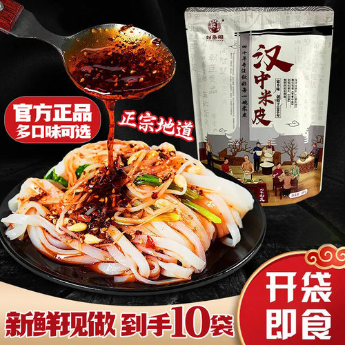 刘丞相汉中米皮陕西凉皮面皮宽热米皮早餐方便速食特产装速食米皮