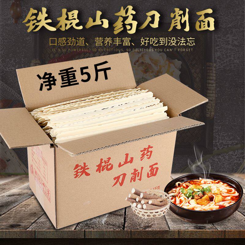 铁棍山药刀削面5斤整箱装油泼面拌面宽面裤带面速食挂面早餐面条