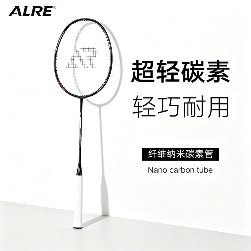 ALRE卡尔西5U碳素进攻羽毛球拍