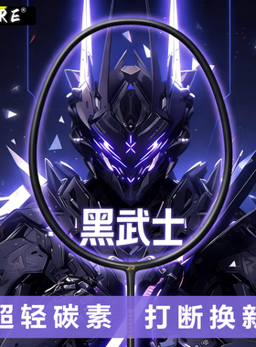 ALRE黑武士羽毛球拍5U超轻一体成型碳素专业单双拍套装耐打进攻型