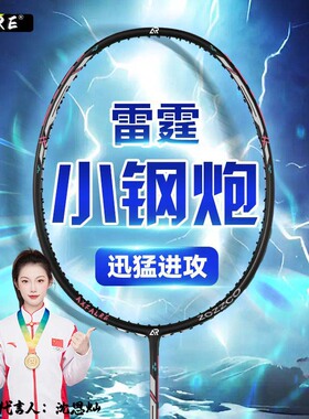 ALRE小钢炮羽毛球拍雷霆超轻碳素纤维5U专业进攻型新手入门单双拍