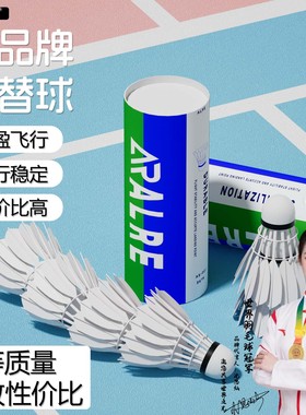 ALRE羽毛球7677速鹅毛耐打王平替yy室内外防风专业比赛训练口粮球