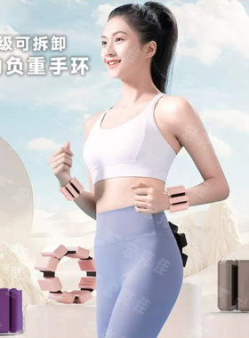 【贾丽亚】美神降临同款宏克佳负重手环跳操普拉提臀腿增强运动
