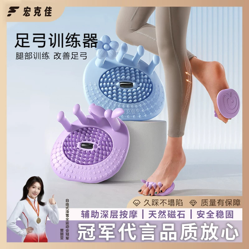 【贾丽亚】宏克佳足弓训练器TPE改善足部拇指脚趾外翻矫正焕新版