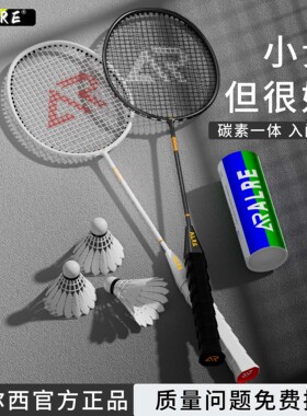 ALRE羽毛球拍碳素一体黑武士全能进攻拍比赛进阶初学者训练单双拍