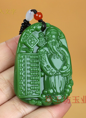 和田玉文财神爷挂件吊坠男女款碧玉如意算盘招财进宝财神玉坠玉牌