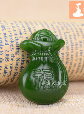 菠菜绿男女款碧玉钱袋挂件吊坠