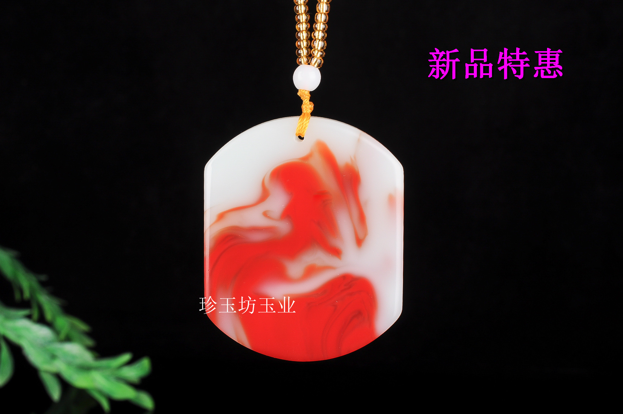 彩玉吊坠飘花挂件毛衣链平安牌