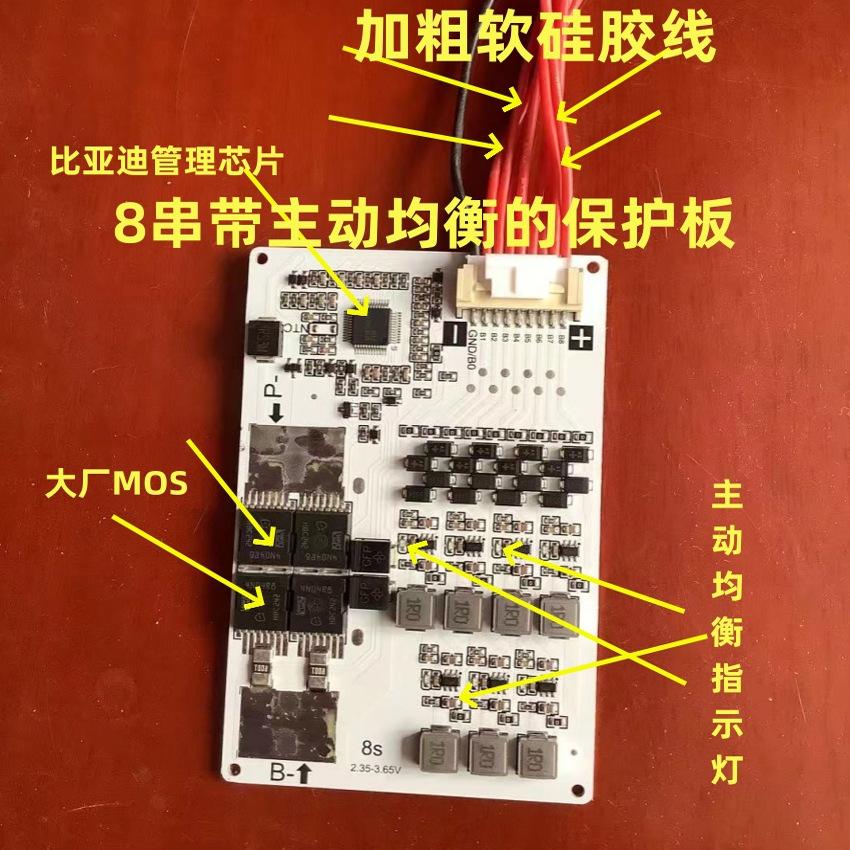 8S保护板主动均衡持续60A